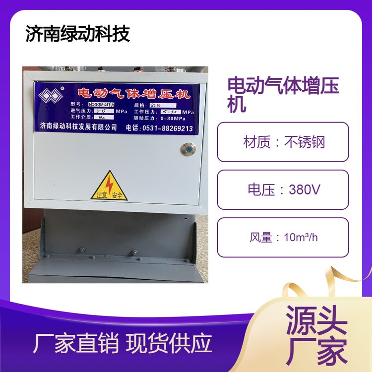 綠動科技蓄能器保壓式充氮車電動氣體增壓機
