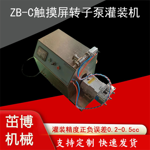 ZB-20C觸摸屏轉(zhuǎn)子泵灌裝機土豆泥包裝設備不銹鋼三葉泵