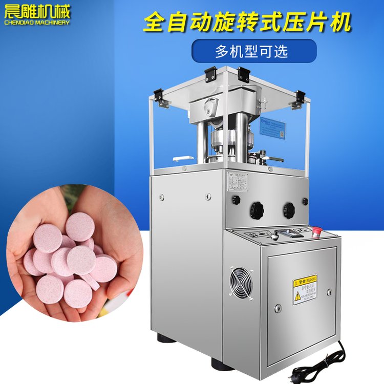 ZP-1112沖全自動(dòng)壓片機(jī)樟腦丸壓片機(jī)消毒劑制片機(jī)小粉丸壓片機(jī)