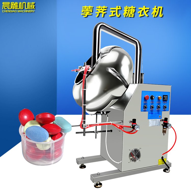 彩紅糖壓片糖果包衣機制造廠600型包衣機藥片藥丸荸薺式糖衣機