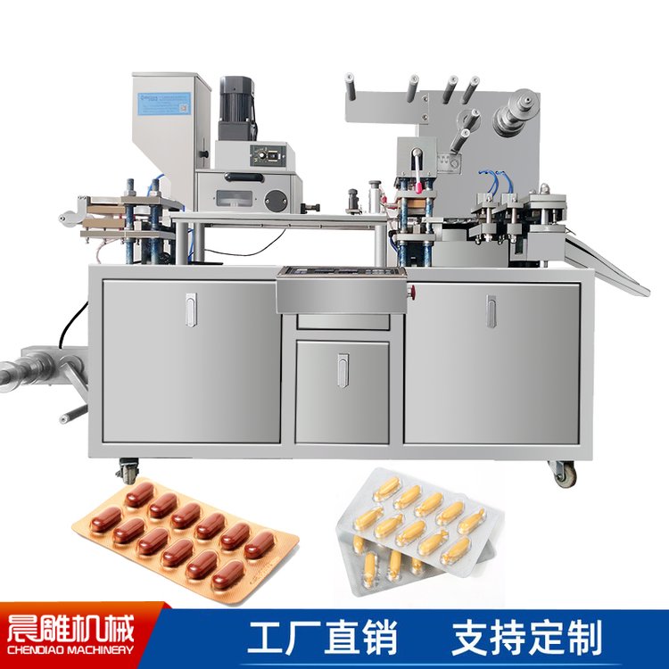 晨雕DPP-80鋁塑泡罩包裝機藥片膠囊包裝機平板式泡罩壓版機