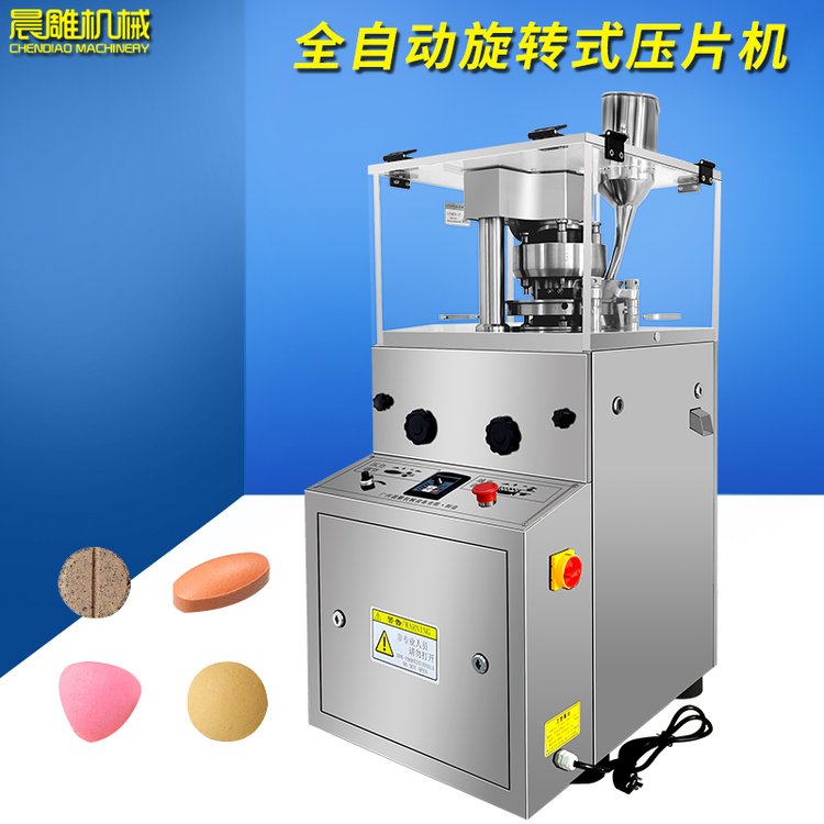 制藥藥片片劑粉末顆粒制片機小型全自動多沖旋轉式壓片機