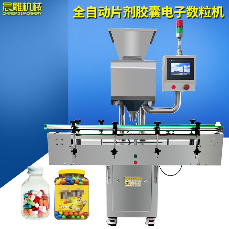 全自動鋼珠數(shù)數(shù)機(jī)壓片糖果分裝機(jī)膠囊藥片計(jì)數(shù)8通道電子數(shù)粒機(jī)