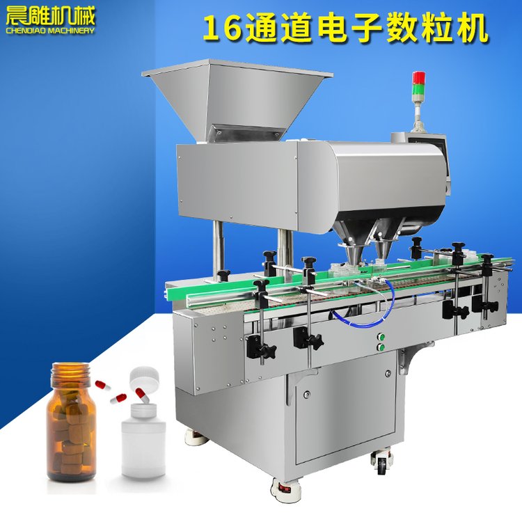 維C片鈣片數(shù)片機(jī)片劑奶片軟糖糖果計(jì)數(shù)裝瓶機(jī)16通道電子數(shù)粒機(jī)