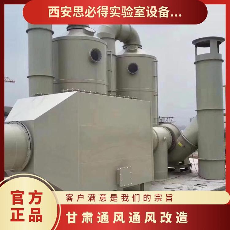 實驗室通風(fēng)系統(tǒng)通風(fēng)管PP材質(zhì)防腐耐酸堿柜化驗室通風(fēng)-思必得