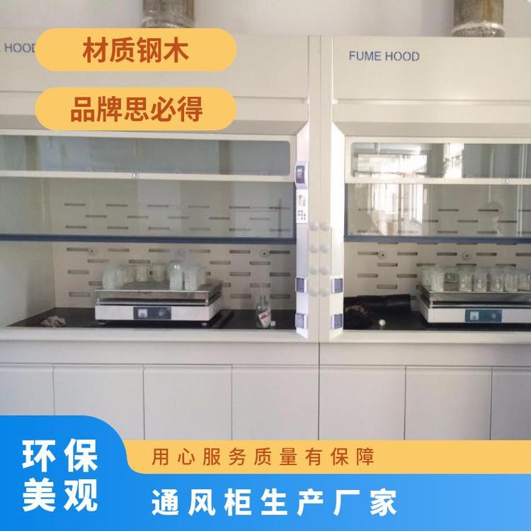 全鋼通風(fēng)柜生產(chǎn)廠家思必得實(shí)驗(yàn)室優(yōu)級(jí)品陜西.西安1-2天鋼木