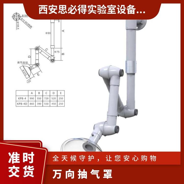 實(shí)驗(yàn)室萬向抽氣罩萬象鋁合金抽風(fēng)排氣吸風(fēng)排風(fēng)思必得