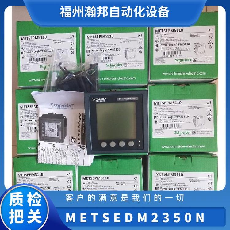 三相電力測(cè)量儀表METSEDM2350NDMN2300