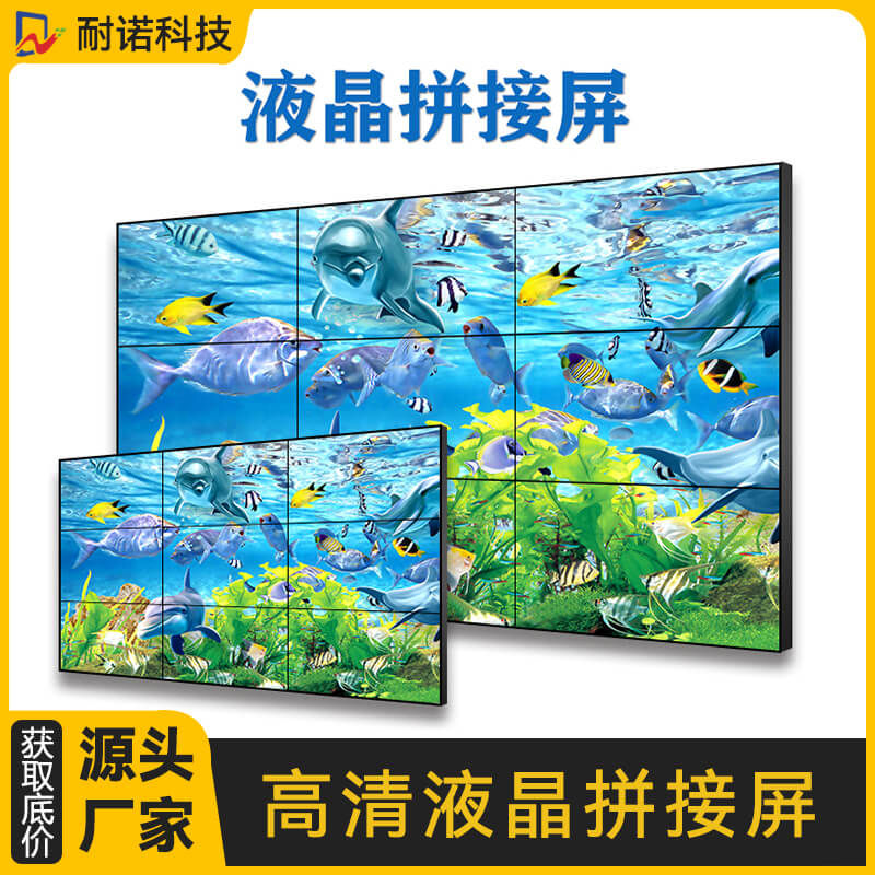 耐諾拼接屏3.5拼縫55寸拼接液晶屏拼接大屏幕全國(guó)安裝