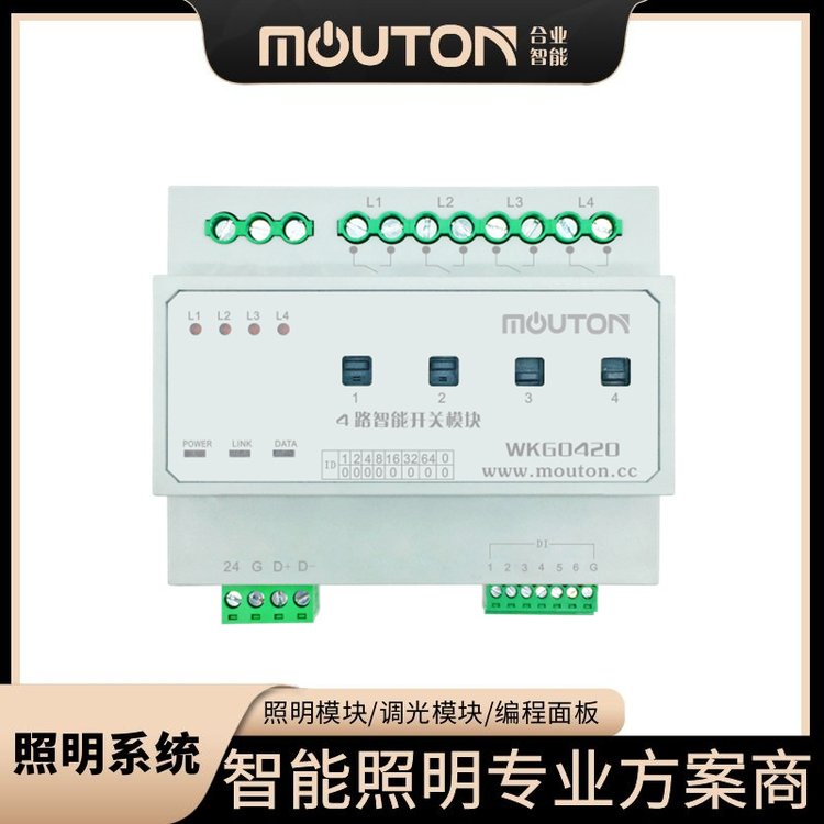 智能照明控制系統經緯度光控4路20A時控模塊