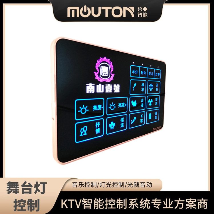KTV智能控制面板觸摸燈光效果夜場(chǎng)開關(guān)包房場(chǎng)景聲光聯(lián)動(dòng)