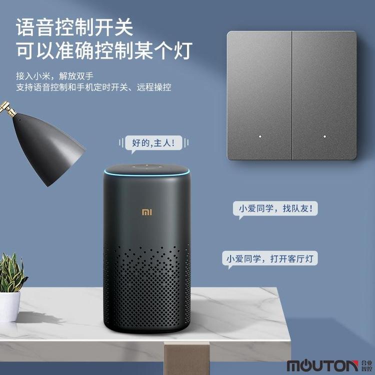 moutom智慧工廠(chǎng)米家涂鴉智能開(kāi)關(guān)插座面板小愛(ài)同學(xué)音箱語(yǔ)音藍(lán)牙Mesh網(wǎng)關(guān)定制免費(fèi)刻字（零火版）