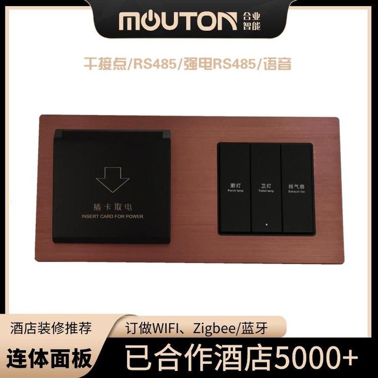 mouton工廠正品直銷可定制酒店智能輕觸開關(guān)面板五孔USB插卡取電多聯(lián)體正品