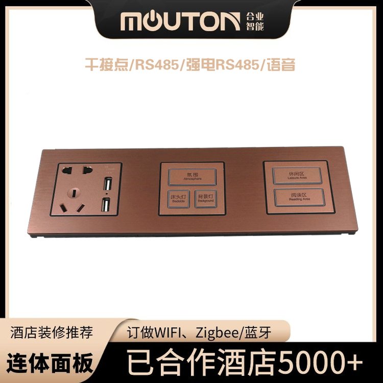 開關(guān)的尺寸智能酒店燈光場景面板客房控制系統(tǒng)86型