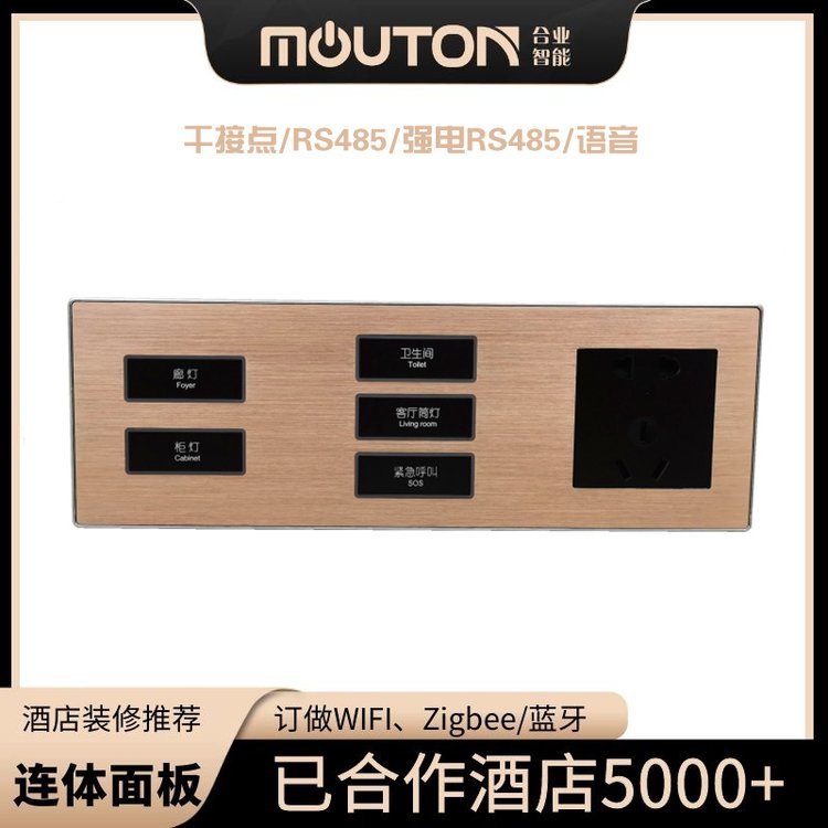 按鈕開(kāi)關(guān)墻壁智能面板帶插座USB酒店可聯(lián)網(wǎng)連體