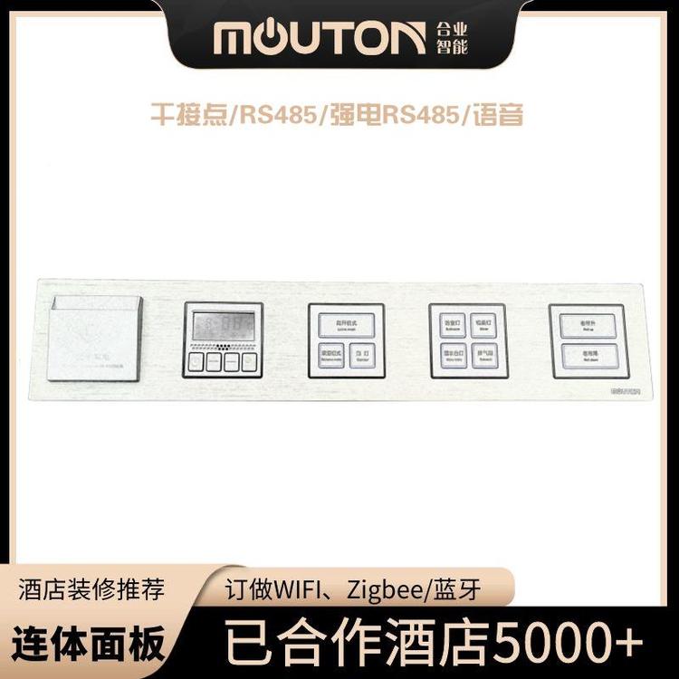 mouton涂鴉系統(tǒng)WIFI入戶(hù)插卡取電86四連體酒店家用電源開(kāi)關(guān)面板正品