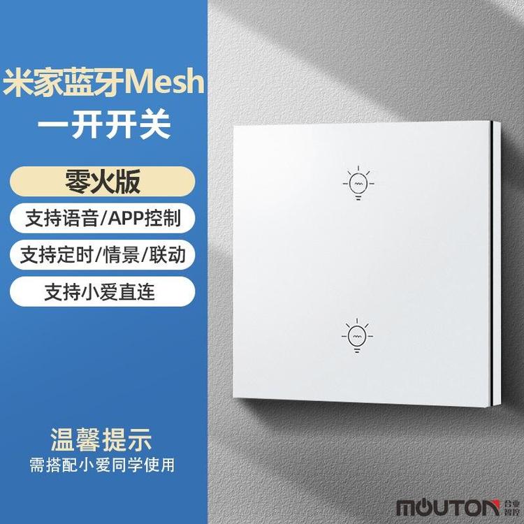 moutom智能工廠涂鴉米家zigbee藍(lán)牙Mesh智慧語音控制小愛音箱APP開關(guān)面板（零火版）