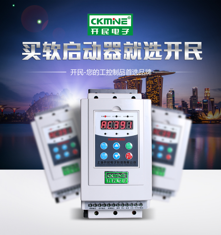 開民KMPR3-15KW電機軟起動器380v功能全，結構緊湊