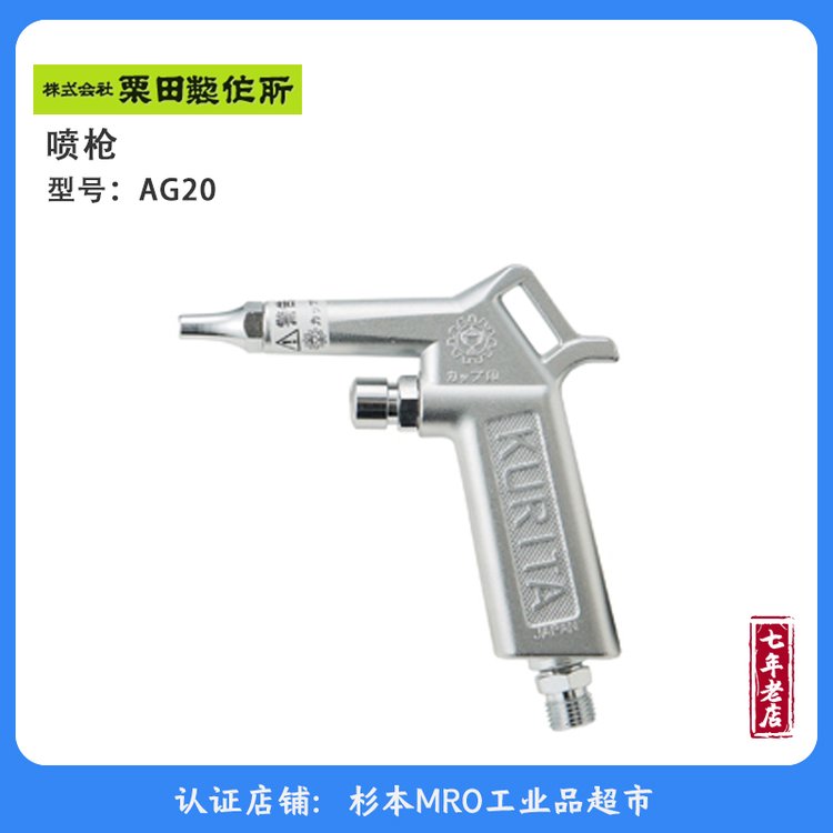 KURITA栗田噴槍AG20使用于清潔汽車的空氣進出系統(tǒng)