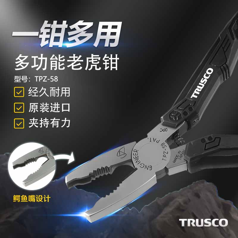 螺絲鉗夾多功能老虎鉗輕松固定切割日本TRUSCO＆ENGINEER聯名款