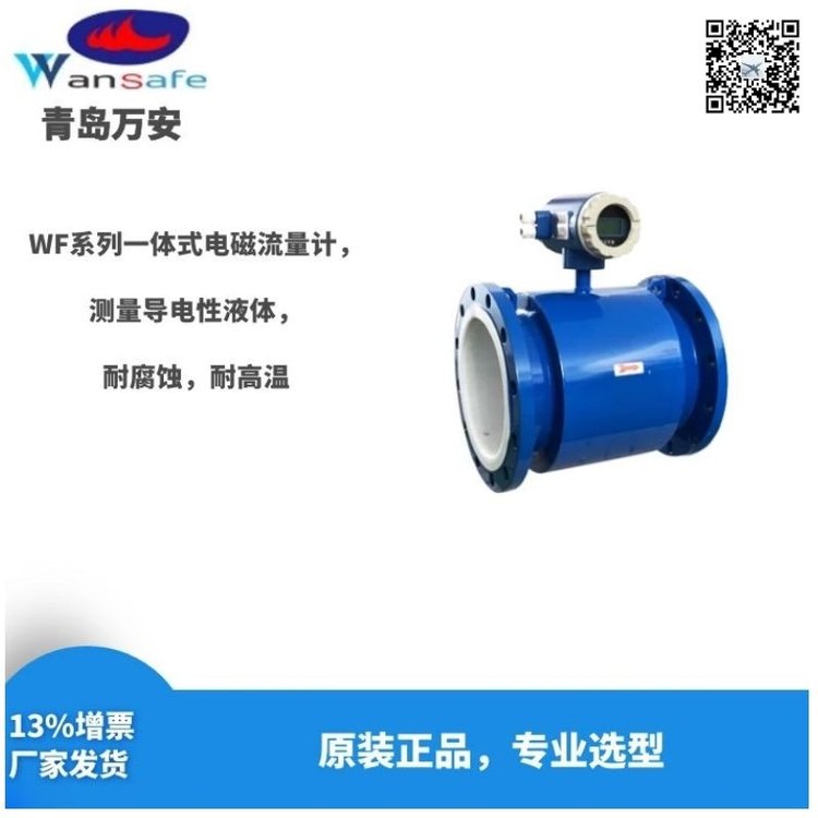 自來(lái)水管道計(jì)量表智能電磁流量計(jì)污水管道計(jì)量表萬(wàn)安儀表