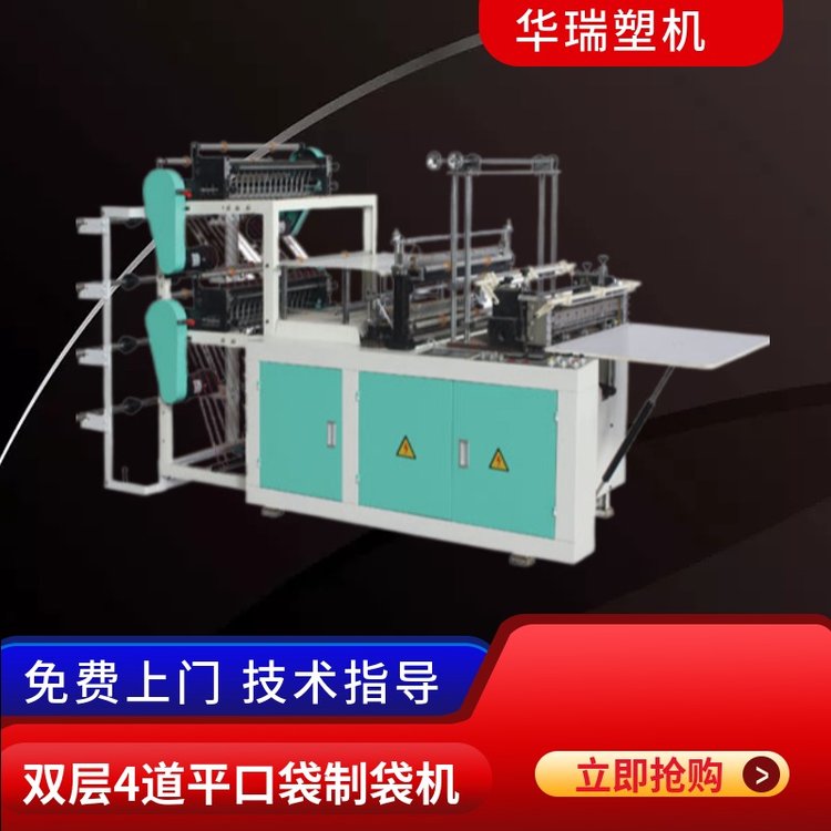 雙層四道電腦熱封冷切平口快遞袋制袋機上門指導(dǎo)安裝
