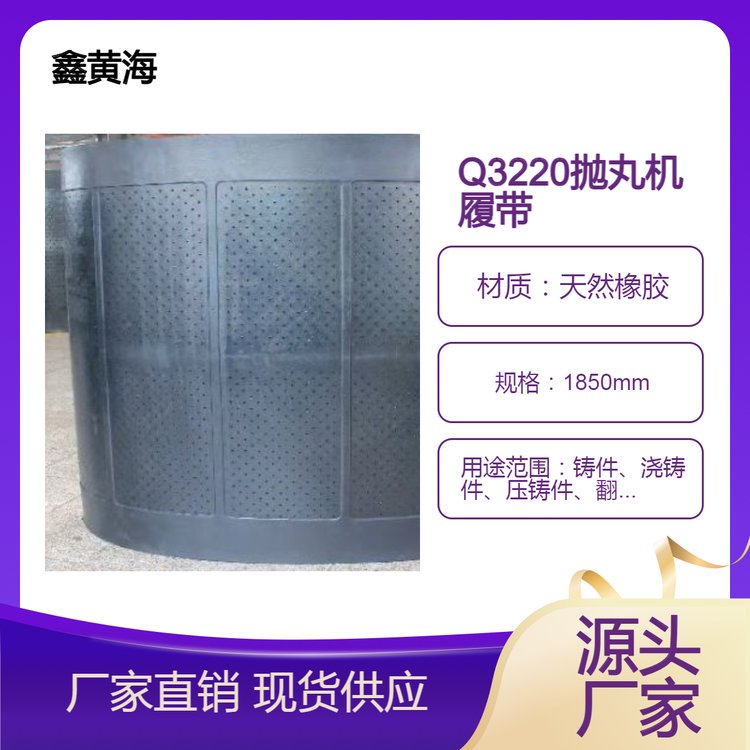 噴砂機履帶拋丸機履帶廠家清砂機履帶Q3220拋丸機履帶