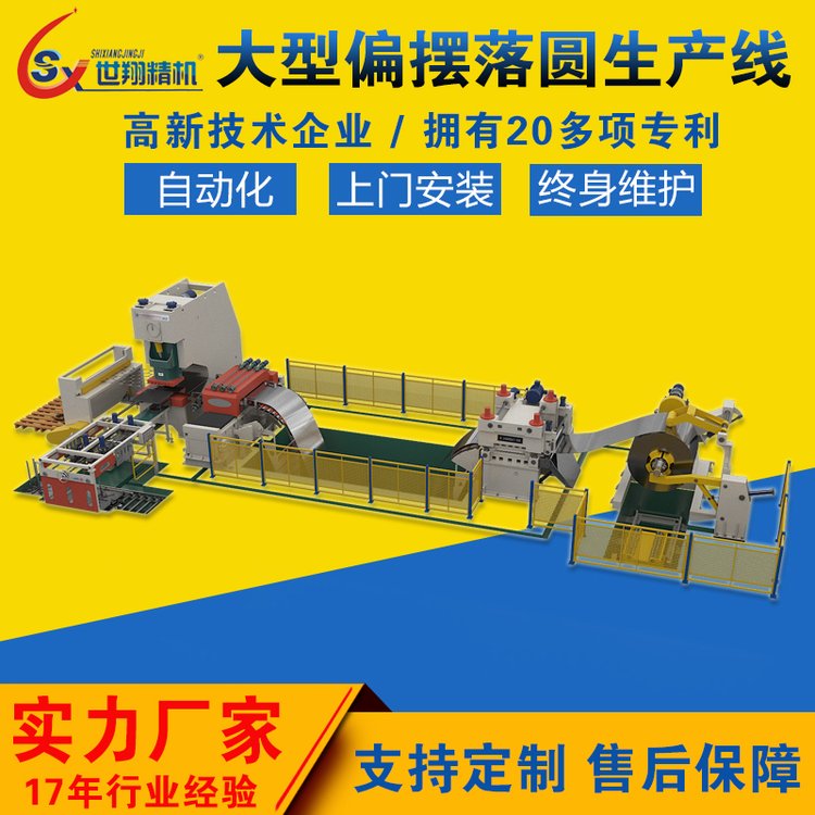 世翔鋁卷帶五金沖壓落料線(xiàn)軸承零件沖壓開(kāi)卷送料機(jī)