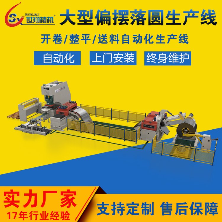 世翔鍍鋅鋼卷板開(kāi)卷整平送料機(jī)冰箱壓縮機(jī)殼類(lèi)沖壓開(kāi)卷