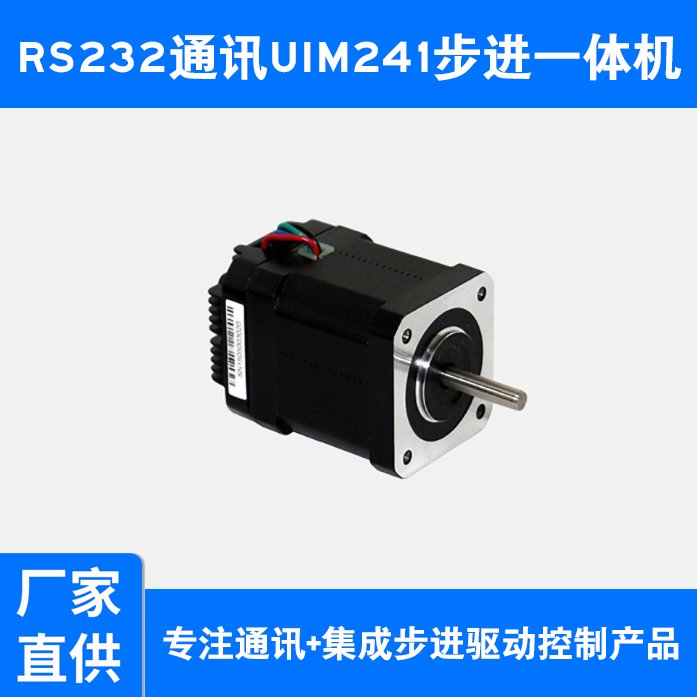 匯升集成式UIM241步進(jìn)電機(jī)一體式脈沖IO模擬量總線驅(qū)動(dòng)控制馬達(dá)