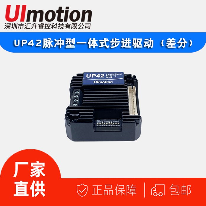 細分步進驅動器UP42數字式驅動器適配42\/39步進電機