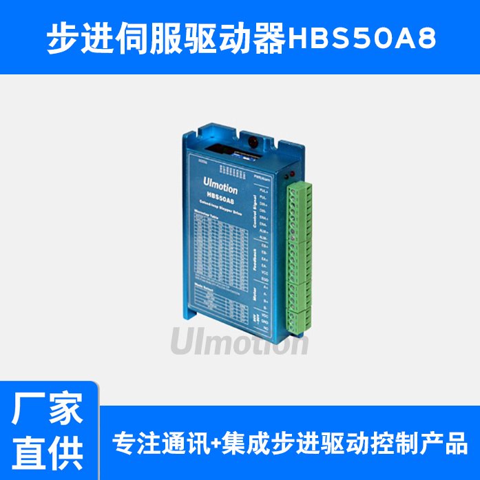 匯升步進(jìn)電機(jī)驅(qū)動(dòng)器HBS50A8有貨適用57\/60步進(jìn)馬達(dá)控制器生產(chǎn)廠家