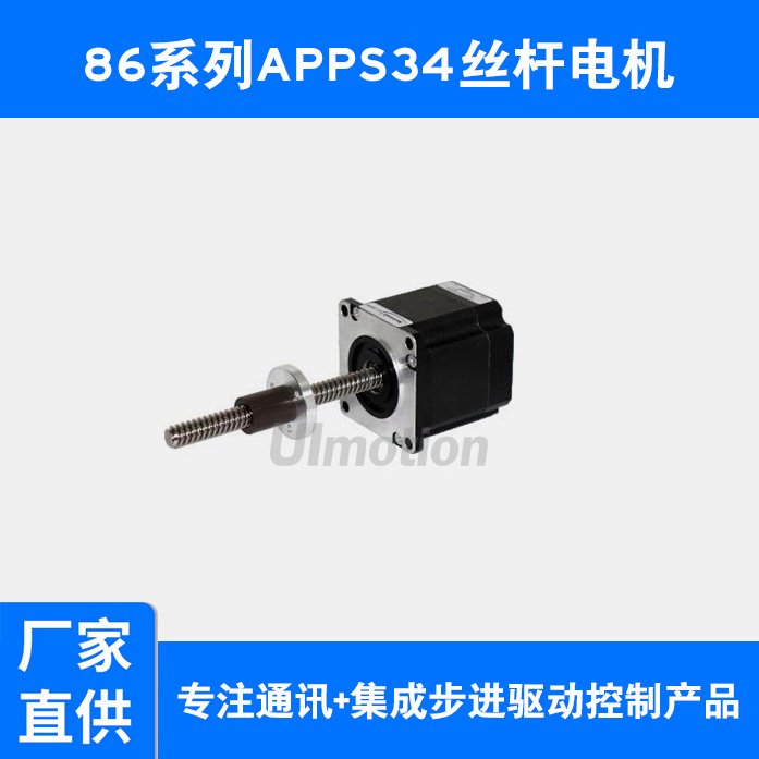 86外驅(qū)式絲桿步進(jìn)電機(jī)固定軸直線絲桿電機(jī)全系訂做