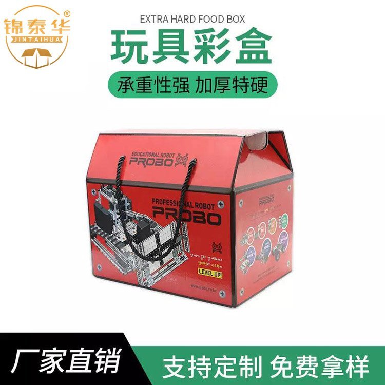 手提玩具紙盒玩具手提包裝盒食品包裝手提禮盒瓦楞盒l(wèi)ogo定做