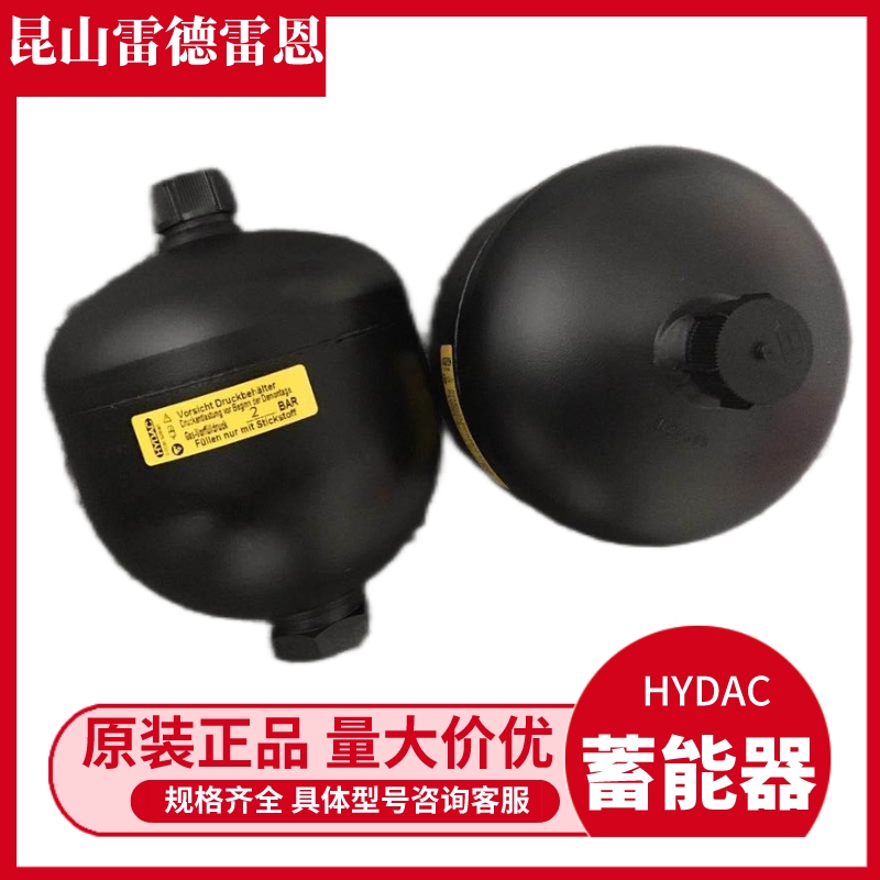 德國進口HYDAC賀德克蓄能器廠家優(yōu)勢供應(yīng)SB330-32A1\/112A9-330