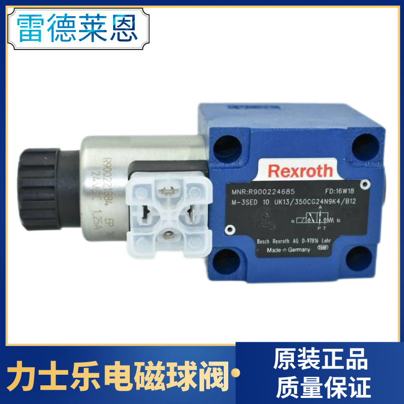 原裝德國(guó)力士樂(lè)電磁球閥R900566283電磁換向閥液壓閥庫(kù)存充足