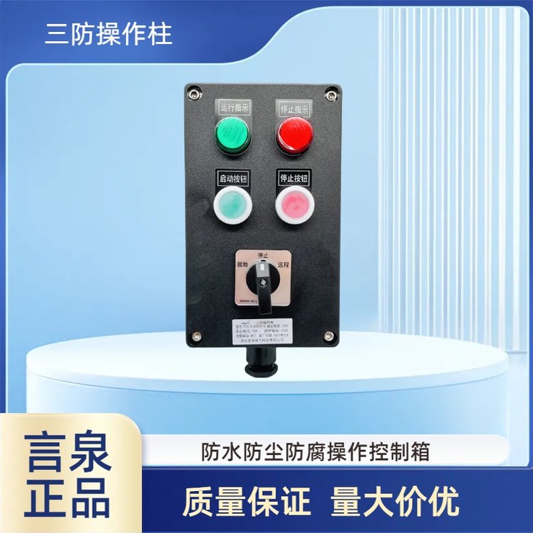 SFZ-S-A2D2K1防腐防塵三防操作柱水泵就地遠程切換按鈕開關(guān)箱WF2