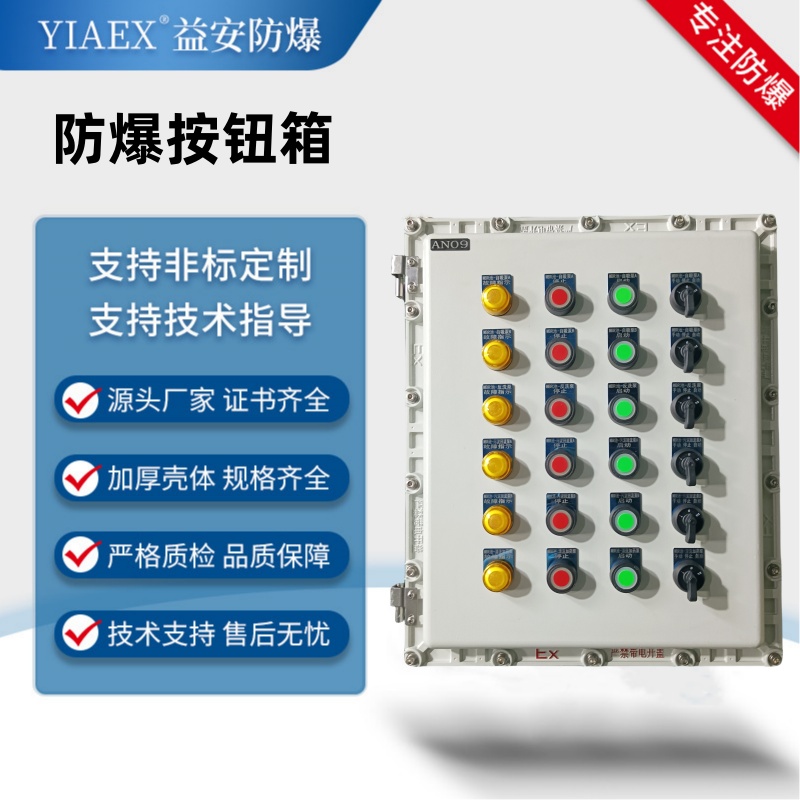 防爆按鈕箱操作柱帶指示燈壁式鼓風機遠控型手自動控制箱配電箱