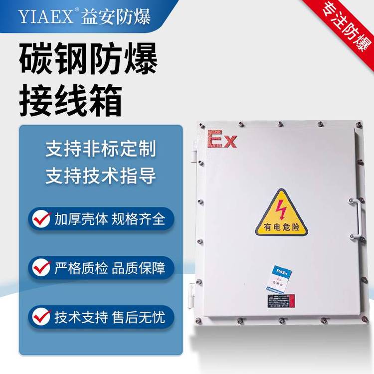 500X600X200隔爆型防爆接線端子箱碳鋼防爆配電箱外殼可開(kāi)孔