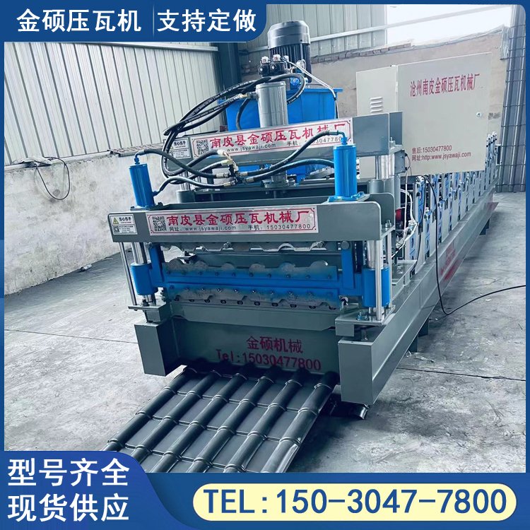 彩鋼板防樹(shù)脂瓦機(jī)800防樹(shù)脂瓦彩鋼設(shè)備金碩仿古瓦機(jī)器