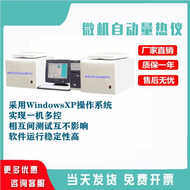 一機(jī)雙控量熱儀天鑫TX-9000A全自動(dòng)微機(jī)雙控量熱儀