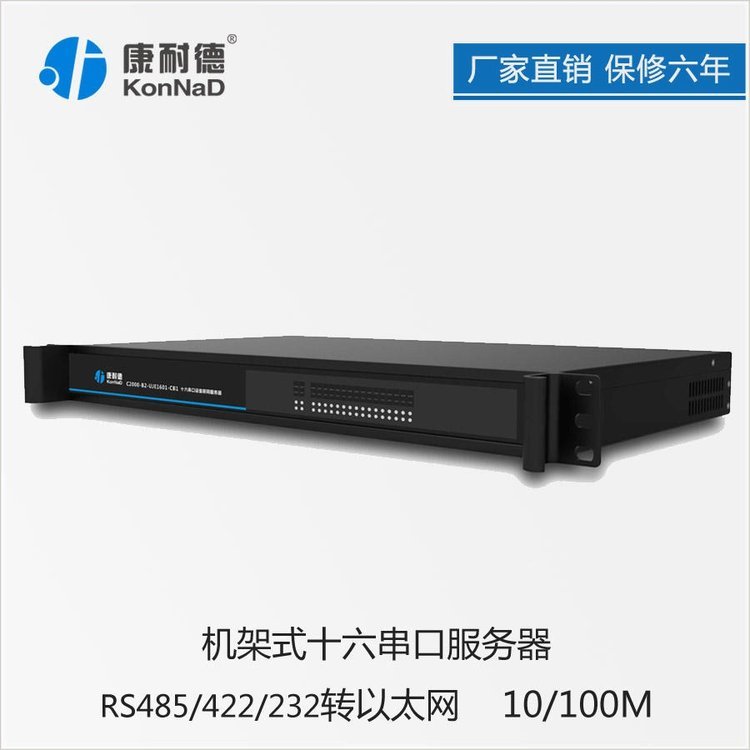 16ڷRS232\/485\/422TCP\/IPW(wng)j͸ݔW(wng)D(zhun)