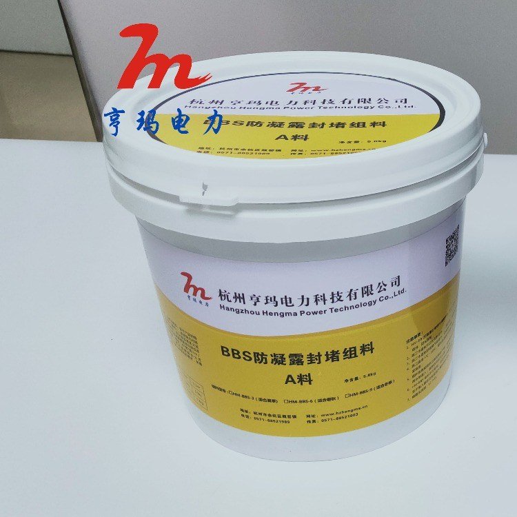 亨瑪電力HMBBS防凝露封堵組料防水防火防鼠蟻泥沙
