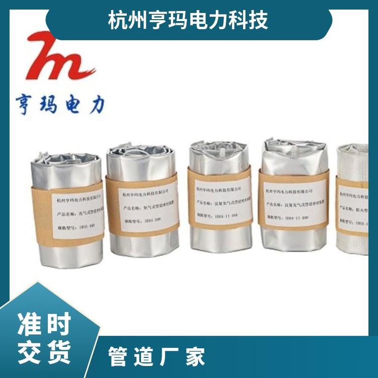 亨瑪電力充氣型電纜管道密封裝置防水耐火IDSS