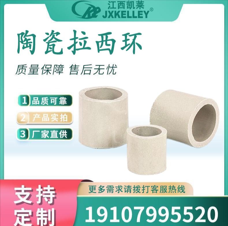陶瓷拉西環(huán)填料環(huán)?；ど嫌陨⒍烟沾商盍夏透邷啬蛪A
