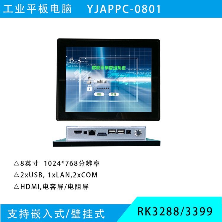 研江YJMPPC-080安卓工業(yè)平板電腦8寸儀器設(shè)備觸摸屏工控一體機支持定制