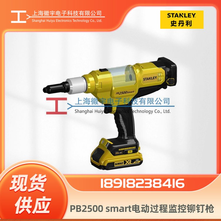 STANLEYPB2500smart電動(dòng)過程監(jiān)控鉚釘槍，過程監(jiān)控拉釘槍