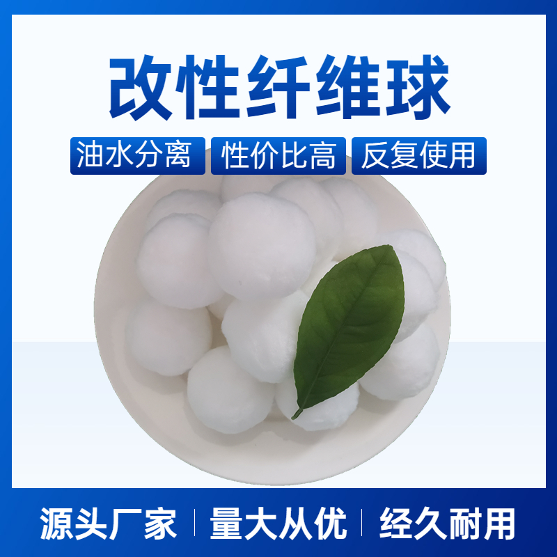 纖維球濾料水質(zhì)除油過濾懸浮物含油廢水過濾吸附油田廢水處理