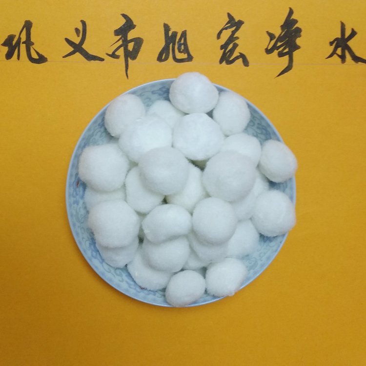 改性纖維球?yàn)V料污水反沖洗親水疏油纖維球電廠污水過(guò)濾濾料
