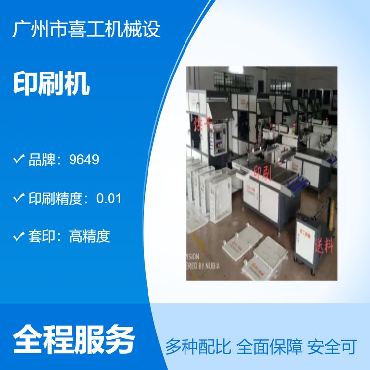 全自動卷對卷絲網印刷機ENJOY-WORKINGH印刷精度